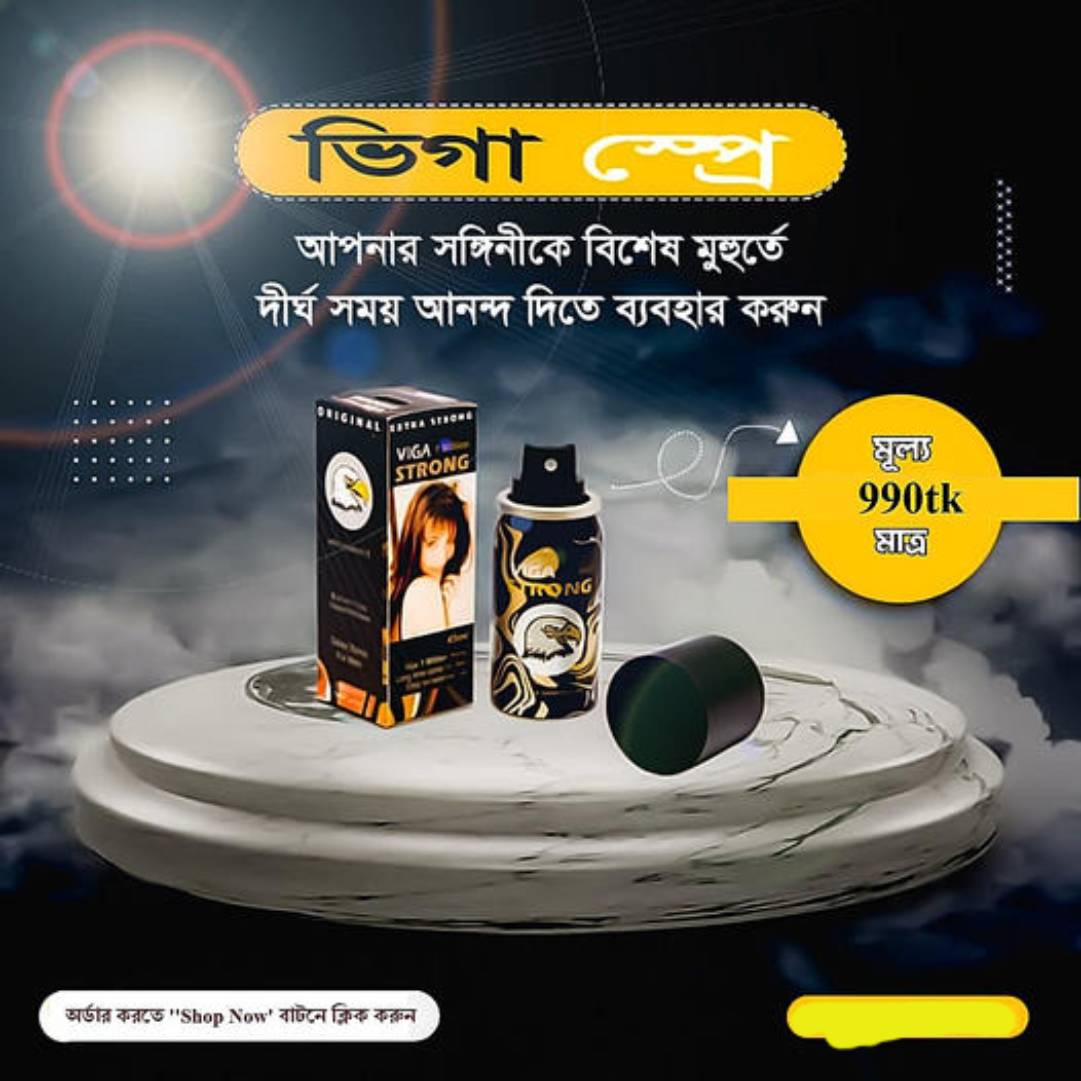 ভিগা স্প্রে,স্থায়ীভাবে লম্বা ও মোটা করবে/Update
